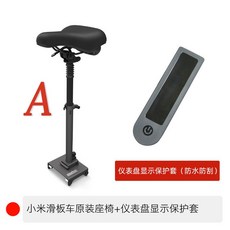 전동킥보드 안장 시트 전동스쿠터 보조 의자 쿠션 충격흡수, A. 충격 흡수 시트 + 디스플레이 보호 슬리브가 달린 Xiaomi 스쿠터