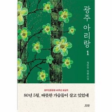 광주아리랑