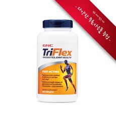 [사은품선택] GNC 트리플렉스 패스트액팅 240정 (캐플렛) GNC Triflex Fast Acting 240caplets, 1개