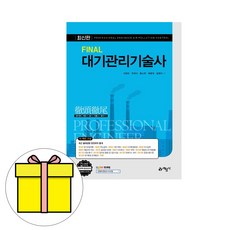 대기관리기술사