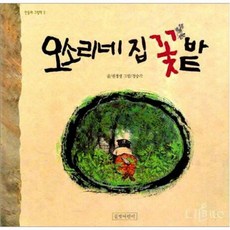 커넥츠북 오소리네 집 꽃밭, 단품없음