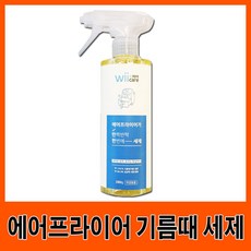 에어프라이어스팀세척