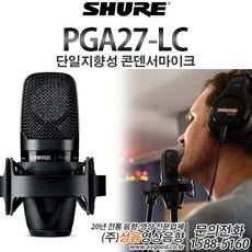 슈어콘덴서마이크