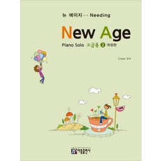 아름출판사뉴에이지