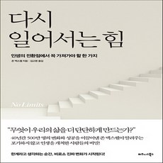 다시일어서는힘