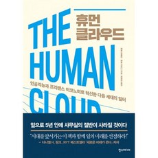 휴먼 클라우드, 도서
