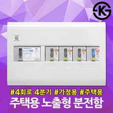 가정용배전반