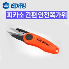 피카소가위