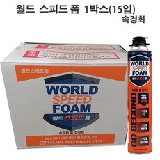 월드폼 월드스피드폼840ml 속경화 폼본드 빠른건조 단열 난연 접착 방음 1박스