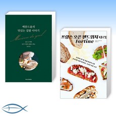 프랑스오픈샌드위치타르틴