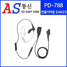hytera이어폰