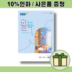 ebs필독비문학읽기