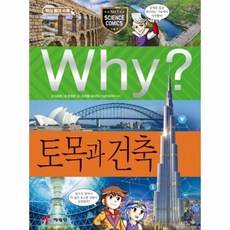 이노플리아 WHY 88 토목과 건축 초등과학학습만화, One color | One Size@1