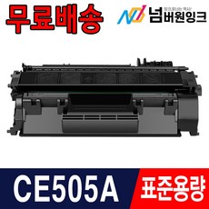 HP CE505A P2035 P2055 대용량 재생토너, CE505A 표준용량, 1개