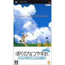 플레이스테이션 게임 소프트웨어 나의 여름 방학 포터블 - PSP | 게임 소프트