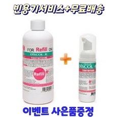 디스콜거품치약 300g리필+빈용기50g 증정+무료배송