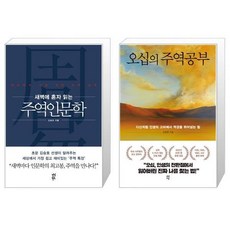 오십에읽는주역