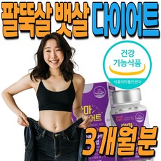 악마다이어트 cla 공액리놀렌산 체지방 팔뚝살 턱살 똥배 컷팅 보조제 영양제 일주일 살빼는법 체중조절 여성, 3박스, 60정