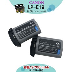 2개 세트 캐논 LP-E19호환 배터리 팩[순정 충전기 LC-E19에서 충전 가능]이 일안 리플렉스 카메라 대응 E, 단일상품