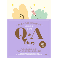 하루한줄인문학다이어리