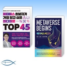 메타버스초보자가가장알고싶은최다질문top45
