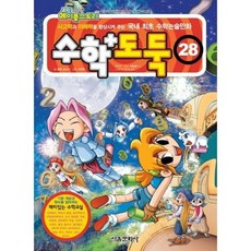 수학도둑 28 : 코믹 메이플스토리, 서울문화사