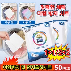 미국 기술 50매/100매/200매 세탁 이염 방지 시트 이염방지 먼지흡착 세탁티슈, 1개, 200개입