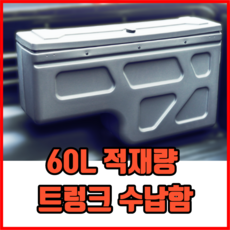 렉스턴스포츠적재함