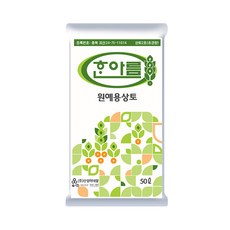 한아름 원예용상토 50L 원예용 상토 씨앗발아흙, 1개, 50000ml