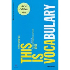 thisisvocabulary중급