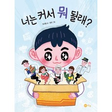 너에게노래같은사람이될래