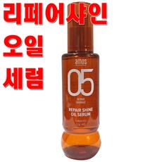 아모스 리페어샤인 에너지 오일 세럼 80ml, 에너지오일세럼