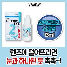 조은 드림아이 콘텍트렌즈 습윤제 13ML, 본상품