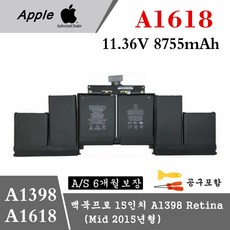 APPLE A1494 맥북프로레티나 MacBook Pro A1398 Retina (Late 2013 Mid 2014) (EMC 2674) 당일발송 ((배터리 모델명으로 구매하기)