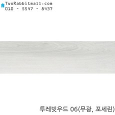 포세린우드타일