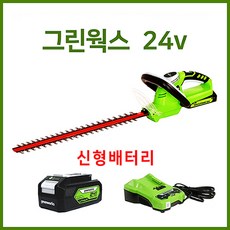 그린웍스 24v 전정기 충전전정기 무선전정기 확실한 AS