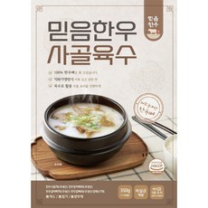 한우 사골 육수 (100% 한우뼈) 350g 6개-냉동, 6개