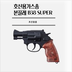 호신용가스총 본끌레 B38슈퍼 블랙 페퍼스프레이, 1개