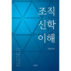 조직신학