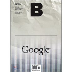 매거진 B (월간) : 7월 영문판 [2014년] : No.28 구글(Google), 비미디어컴퍼니 주식회사