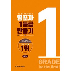 영포자 1등급 만들기 수능영단어, 상품명