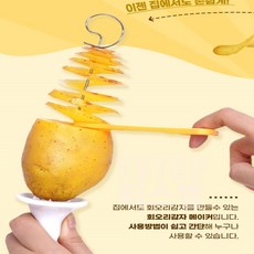 회오리감자 메이커 감자꼬치 간편한채썰기 절단 가정용 채썰기, 1개