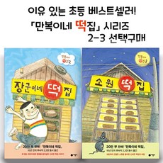 만민떡집