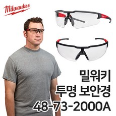 밀워키 투명 보안경 48-73-2000A 산업용 김서림 스크래치 방지 눈보호 작업용 현장용, 1개