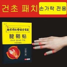 손가락마디통증 패치 류머티즘 손가락관절 변형 파스