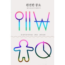 급진적풍요