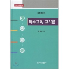 특수아동교육3판