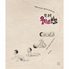 첫 1년 움직임의 비밀 평생을 좌우하는 영유아기 움직임 발달, 상품명