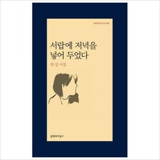 서랍에저녁을넣어두었다