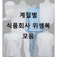 식품회사 HACCP 위생복 계절별 모음, 2)TC하의, 30, 1개 - haccp위생복